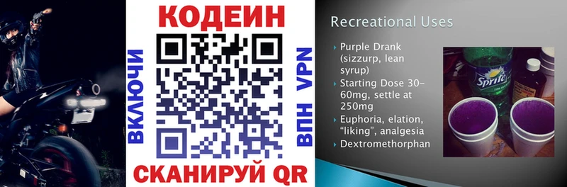 Кодеин напиток Lean (лин) Сольцы